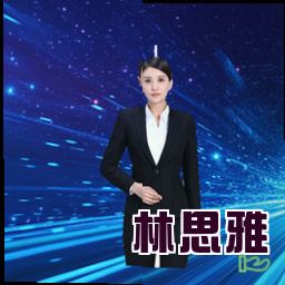林思雅