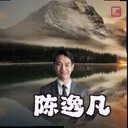 陈逸凡