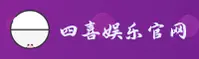 四喜娱乐官网_四喜APP下载_sixi入口